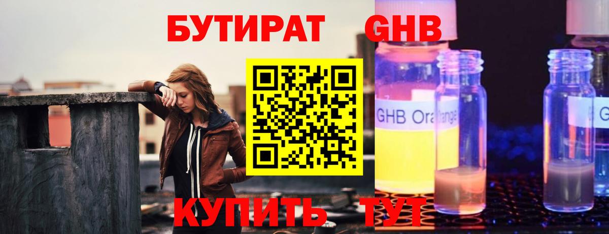 Бутират жидкий экстази Мурино
